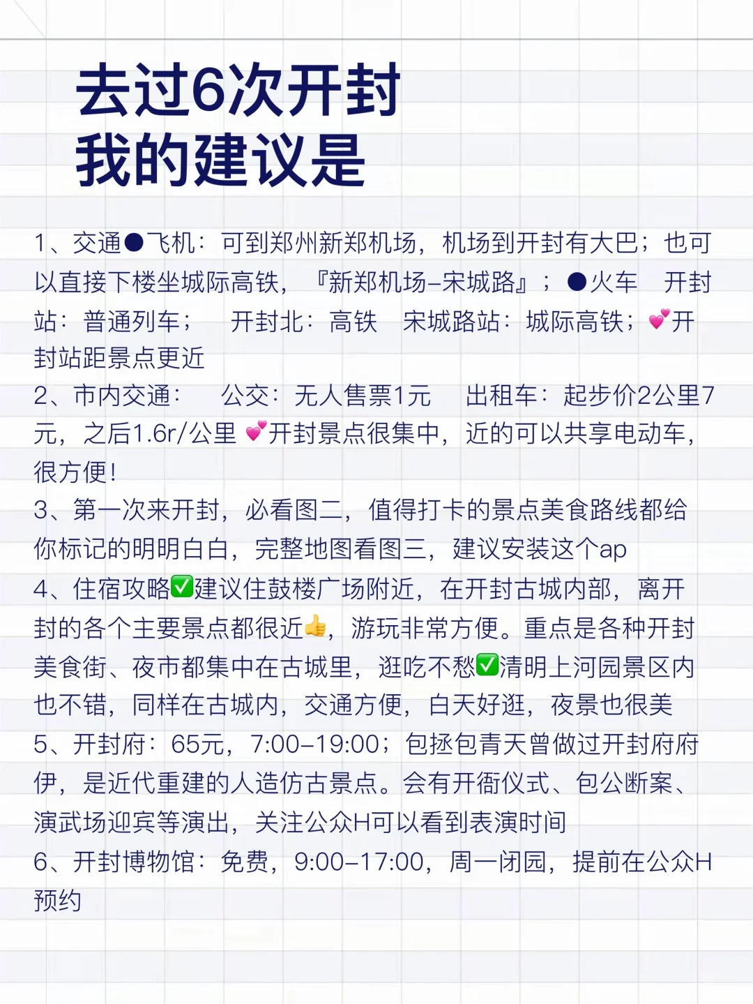 去过开封6次，我的建议是，给第一次来的姐妹