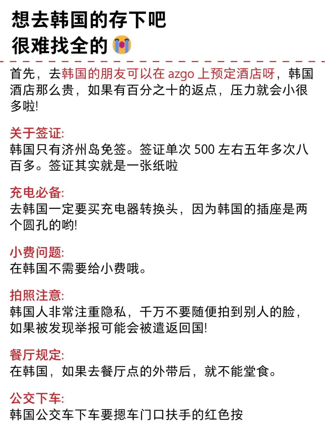 听劝🙋计划1-2月来韩国🇰🇷的姐妹快码住！