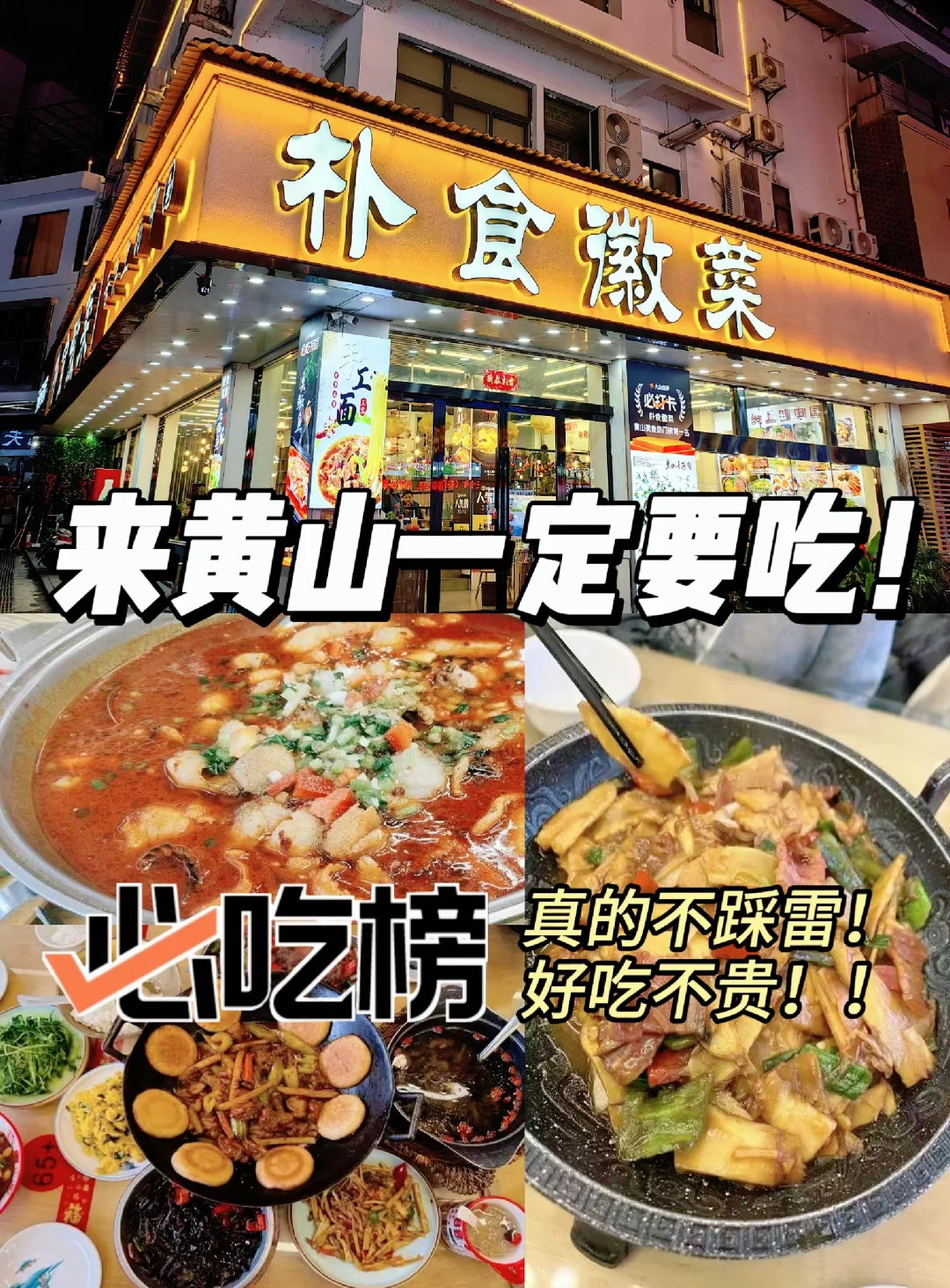 人生建议：离开黄山前一定要吃这家店！