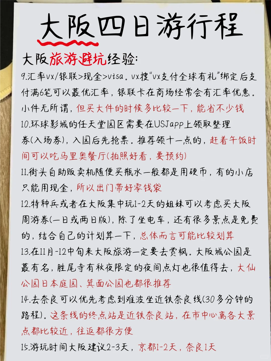 朋友连夜写的大阪四日游攻略‼一定要看