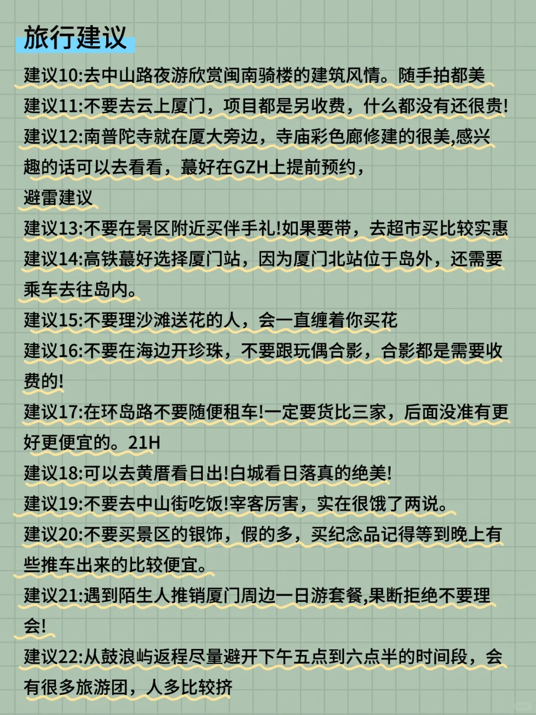 厦门旅游攻略：心动海景与避坑指南！