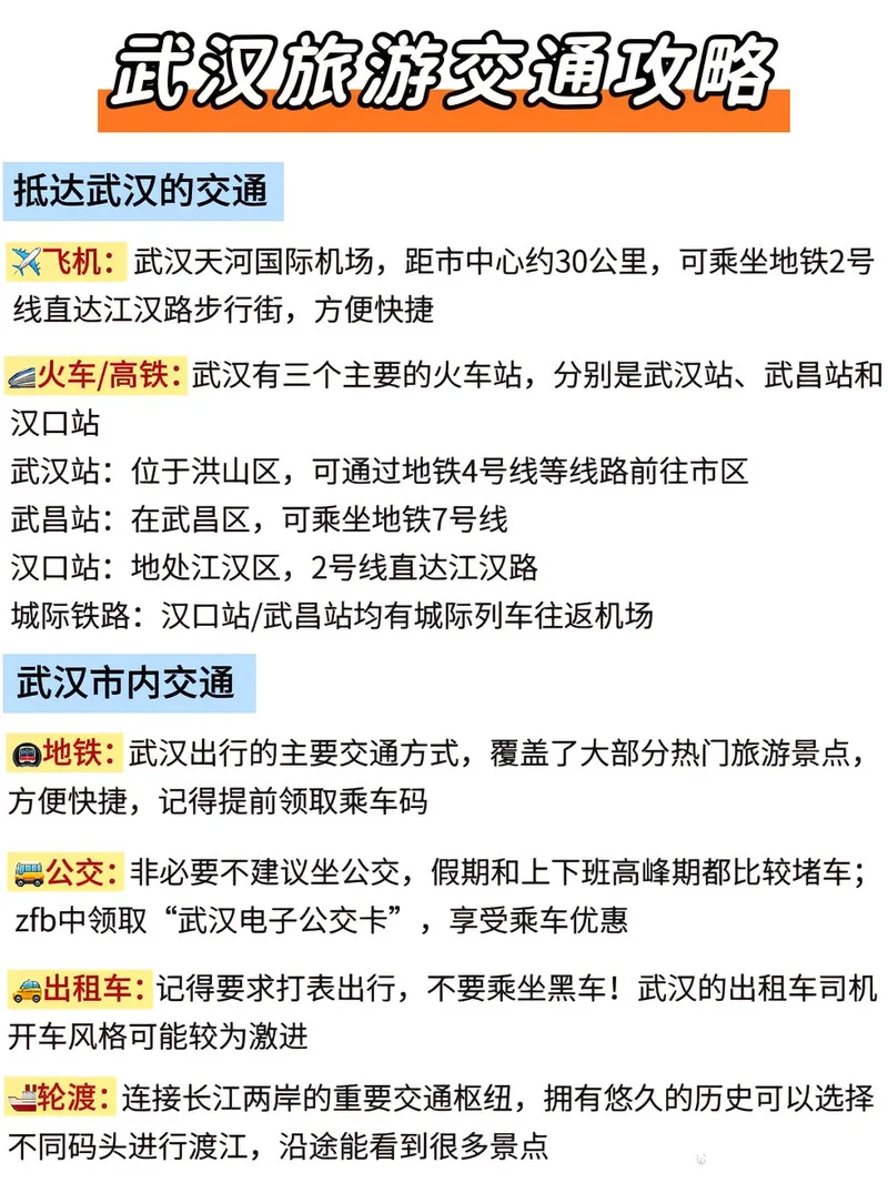 武汉旅游攻略，资深旅游博主带你玩遍全球🌍