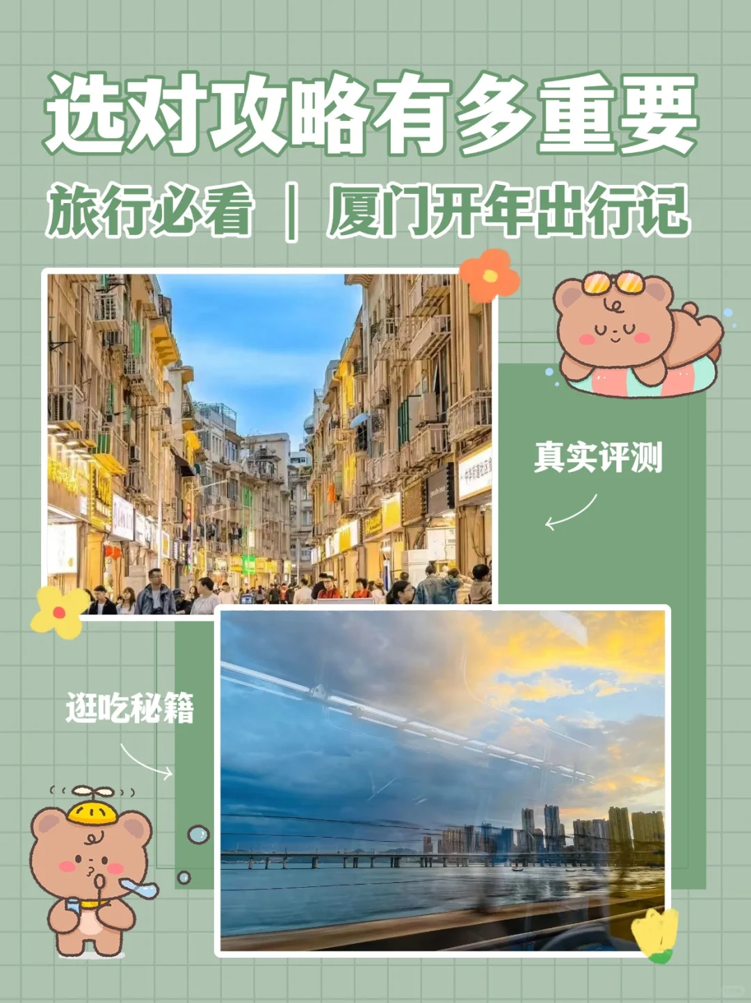 厦门旅游攻略：心动海景与避坑指南！