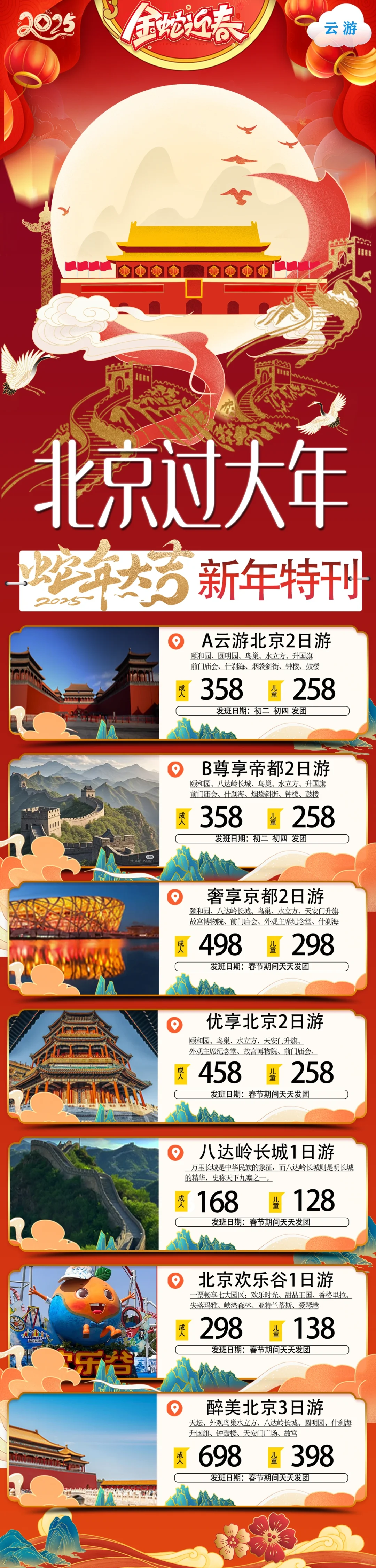 春节期间旅游线路，沧州地区全部可以抱团