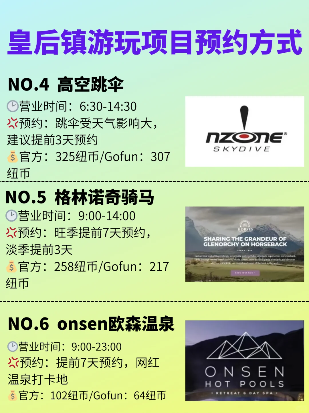 新西兰皇后镇｜景点预约大全✅建议收藏备用🔥