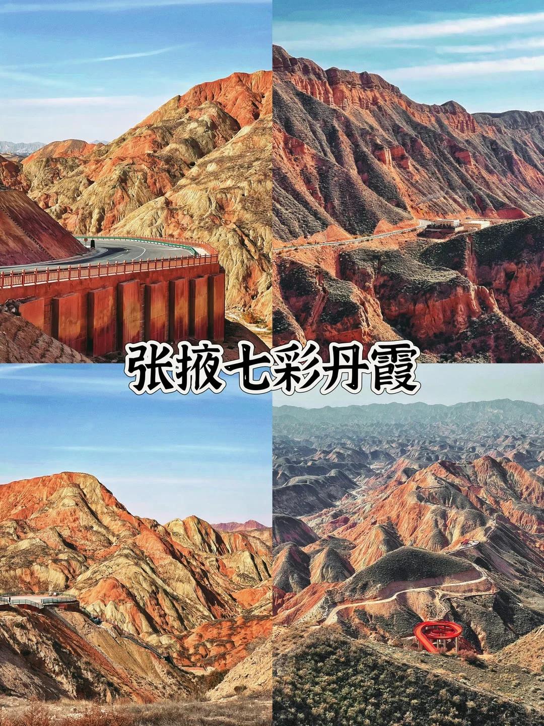 🎈🎈甘肃省最值得去的11个旅游景点🎉