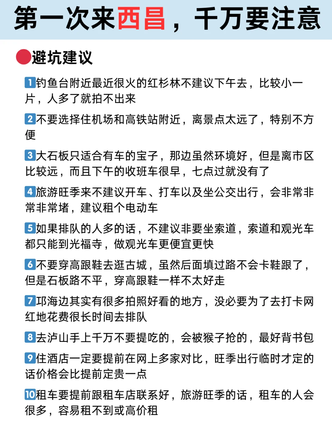 元旦去西昌，三天超详细行程+避坑攻略