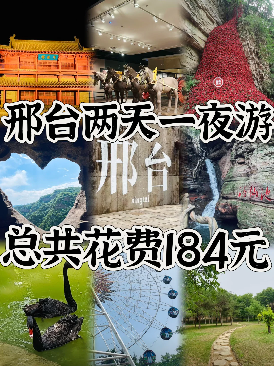 03女大📍邢台/两天一夜精华版旅游攻略