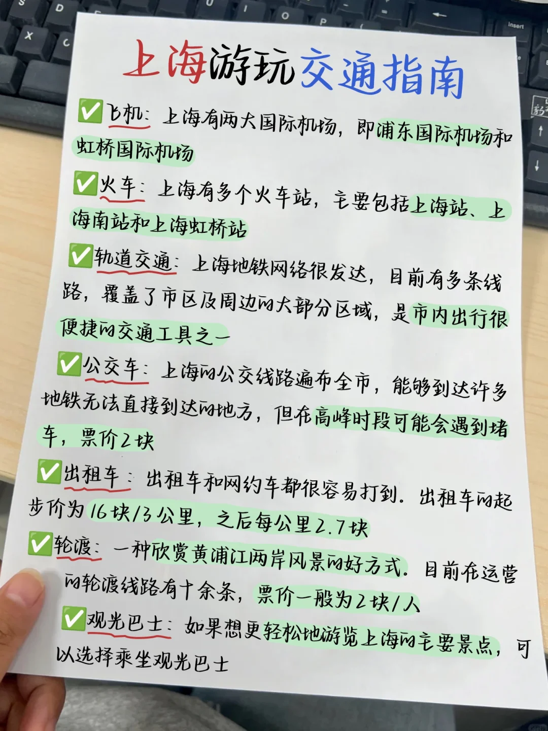 上海刚回🙋‍♂自己做的详细手写攻略❗️