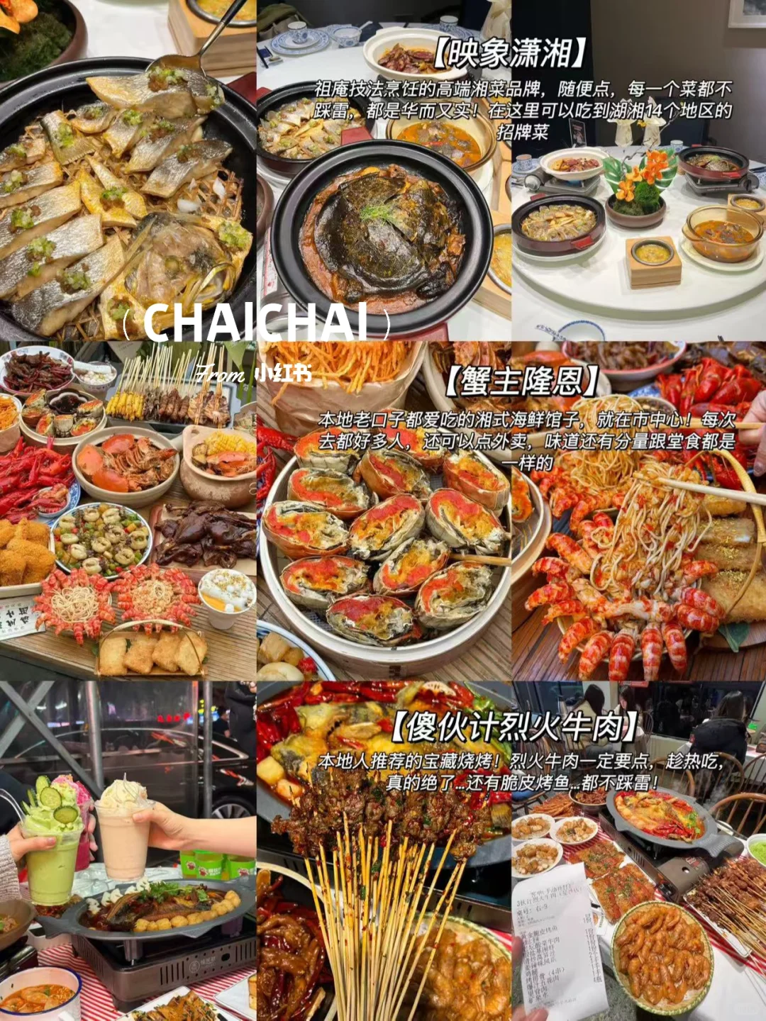 长沙《三天两晚》旅游攻略！！超全懒人版！！