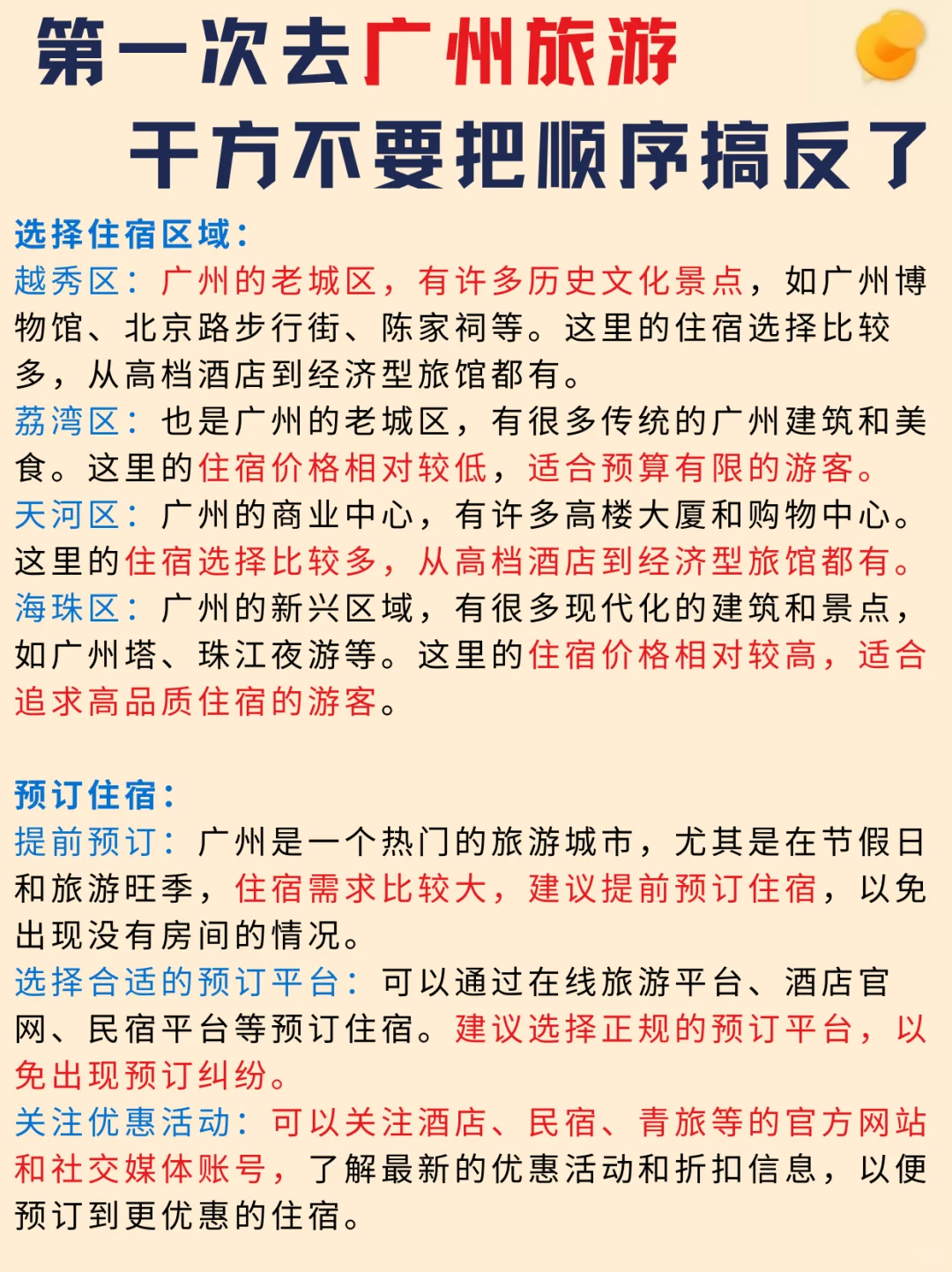 首次去广州耍！本地人告诉你游玩顺序，很详