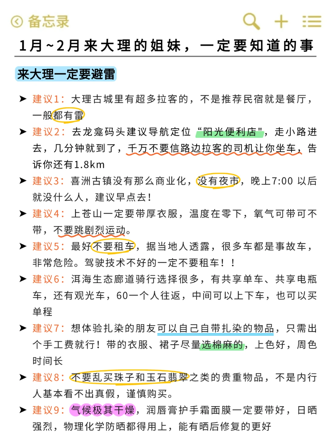 听劝！1月-2月来大理的姐妹们码🐎住(巨全