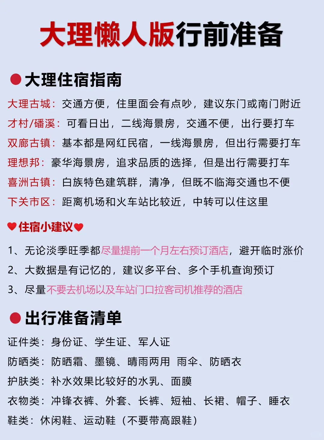 📍大理保姆级攻略路线 | 超详细攻略