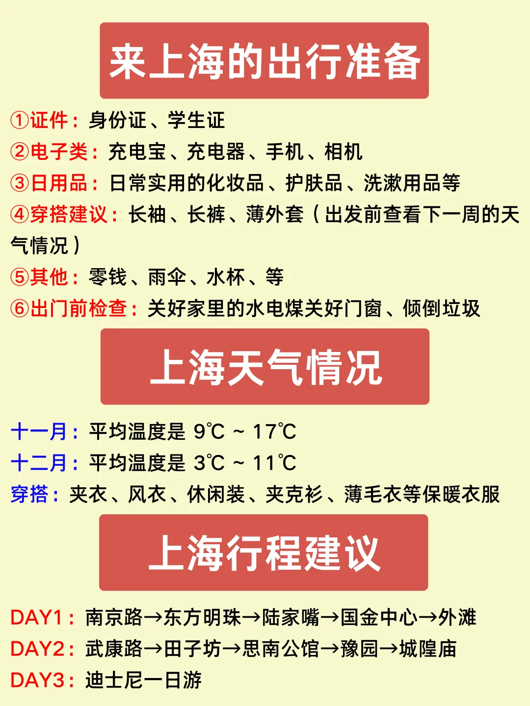 11-12月去上海旅行，姐妹们提前做好攻略