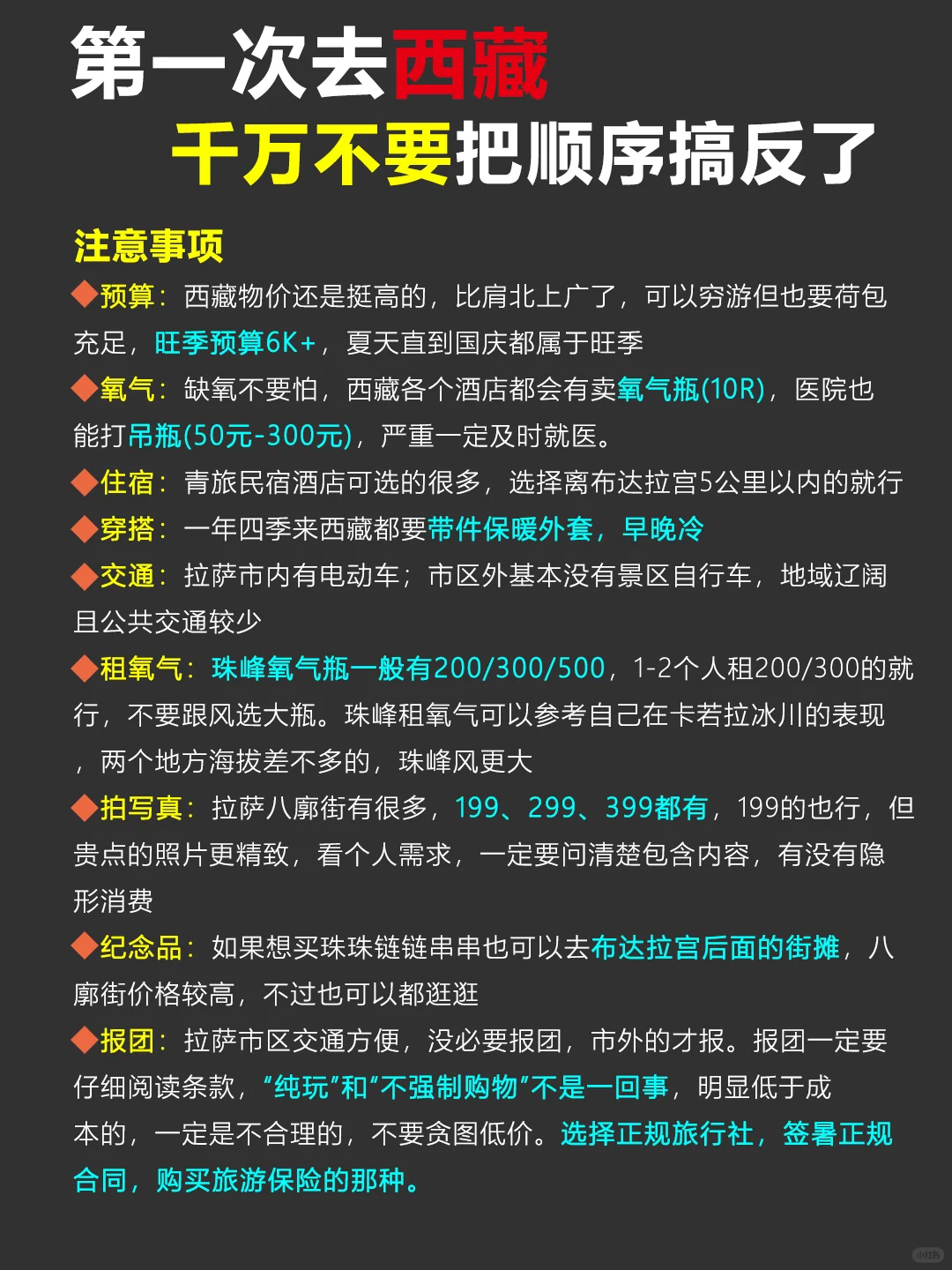 12-2🈷️西藏旅游🍃懒人版路线攻略分享