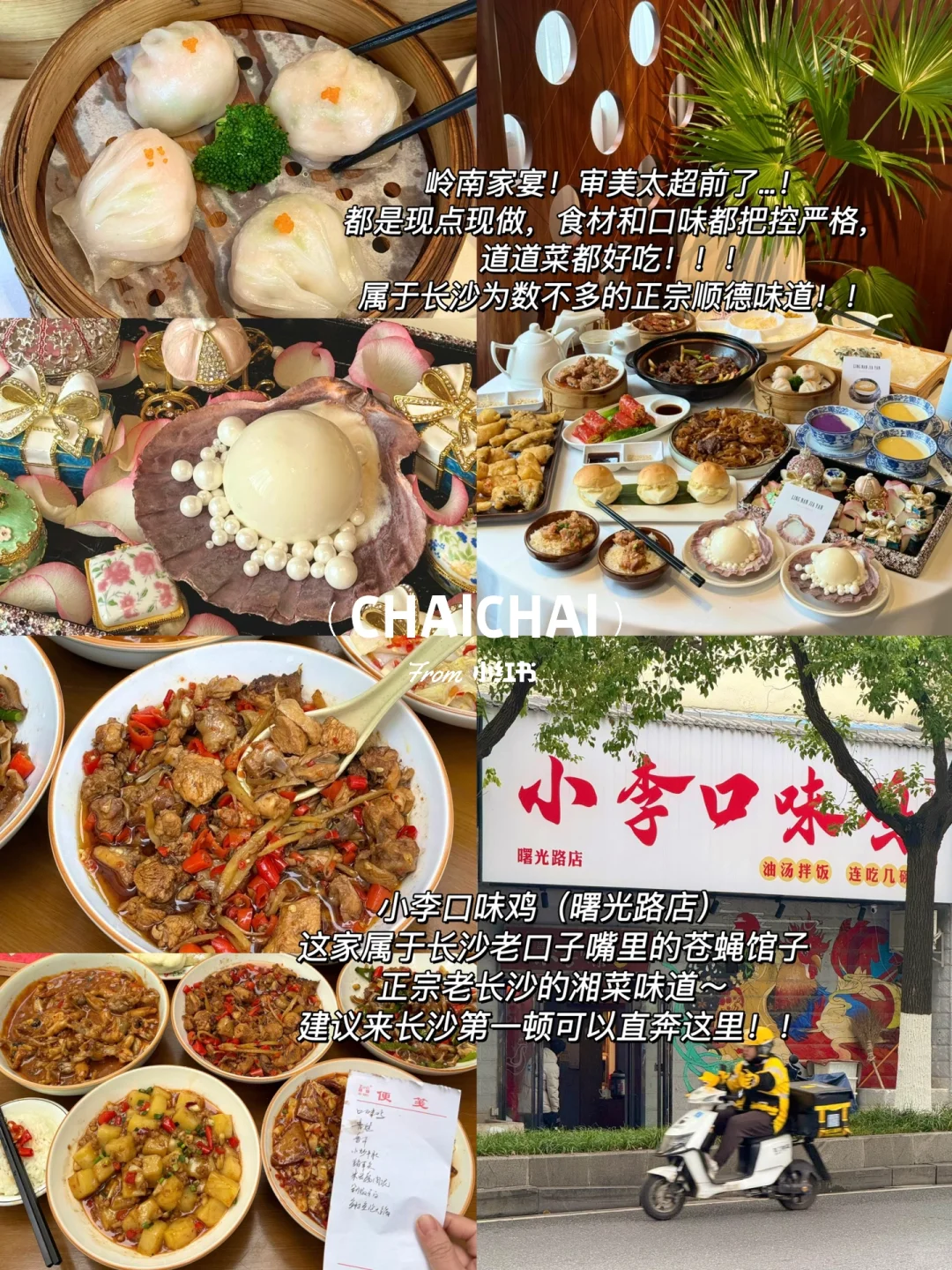 长沙《三天两晚》旅游攻略！！超全懒人版！！