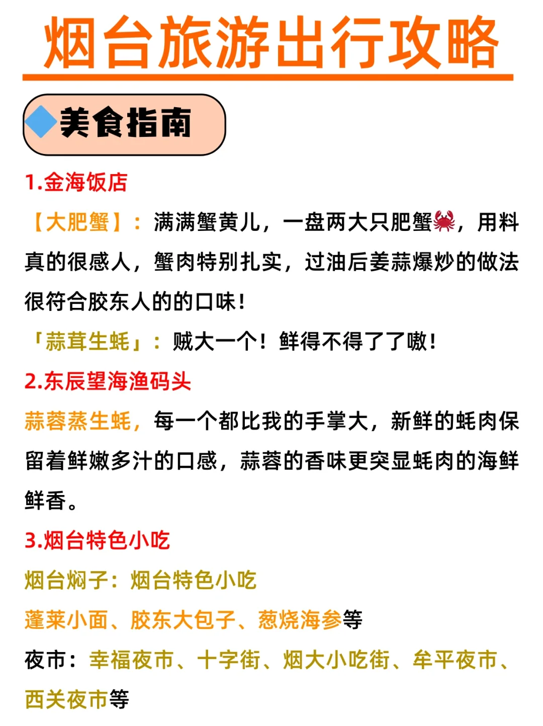 小红书跟风最正确的一次|烟台景点地图