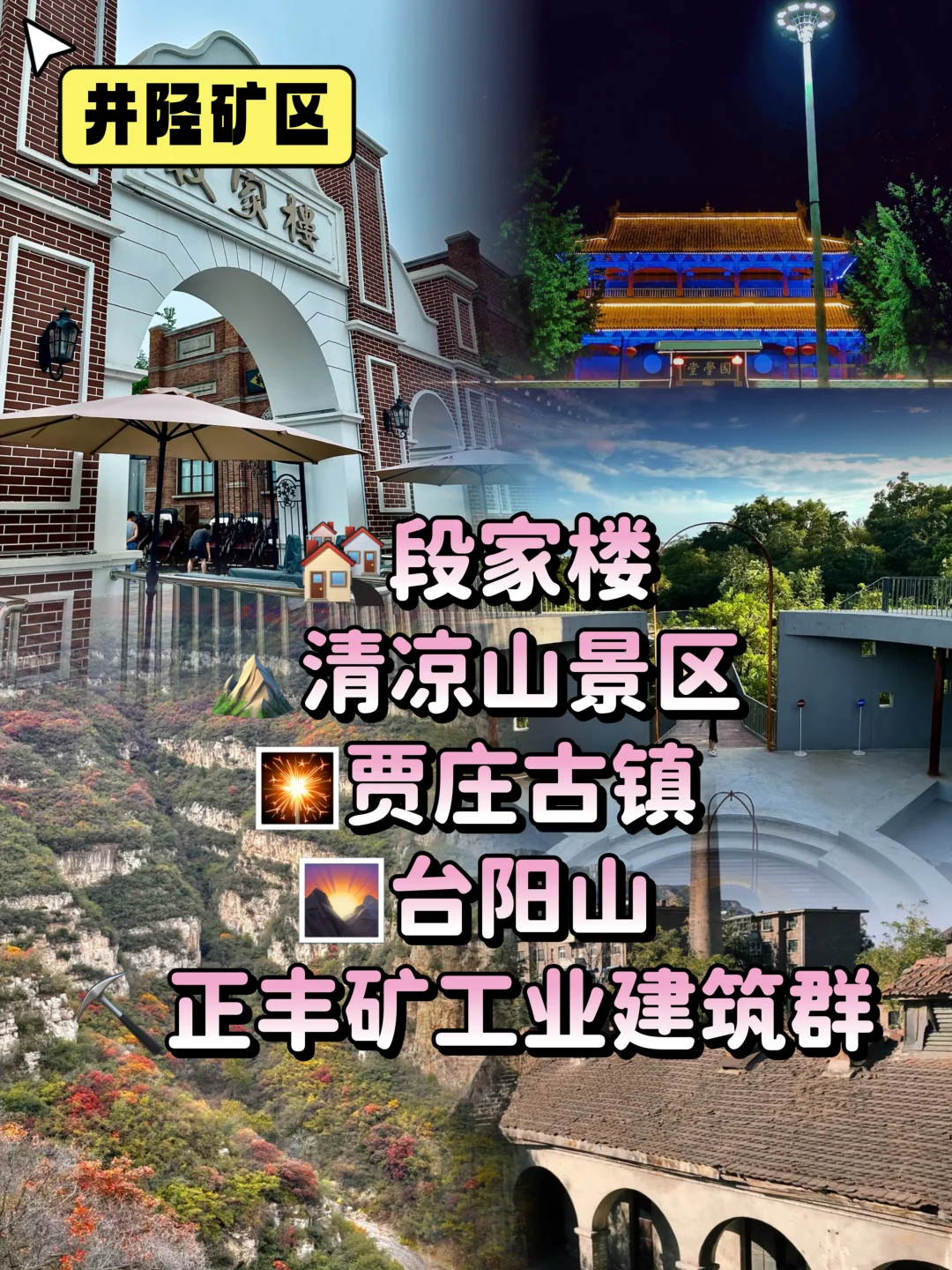 石家庄22个县市110个景点,今天一篇给你说清