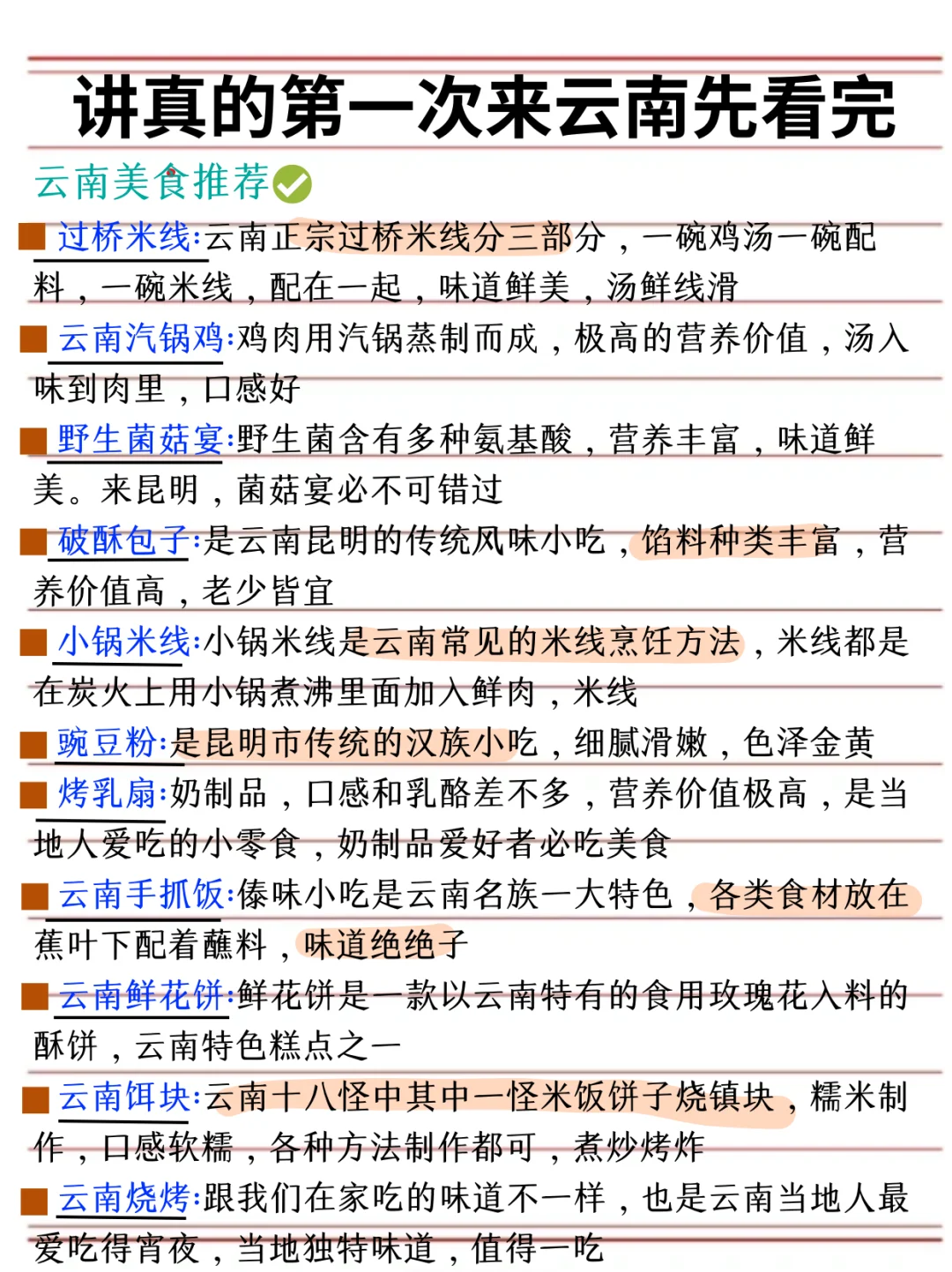 云南旅游攻略！讲真的😭2-3月不做攻略劝