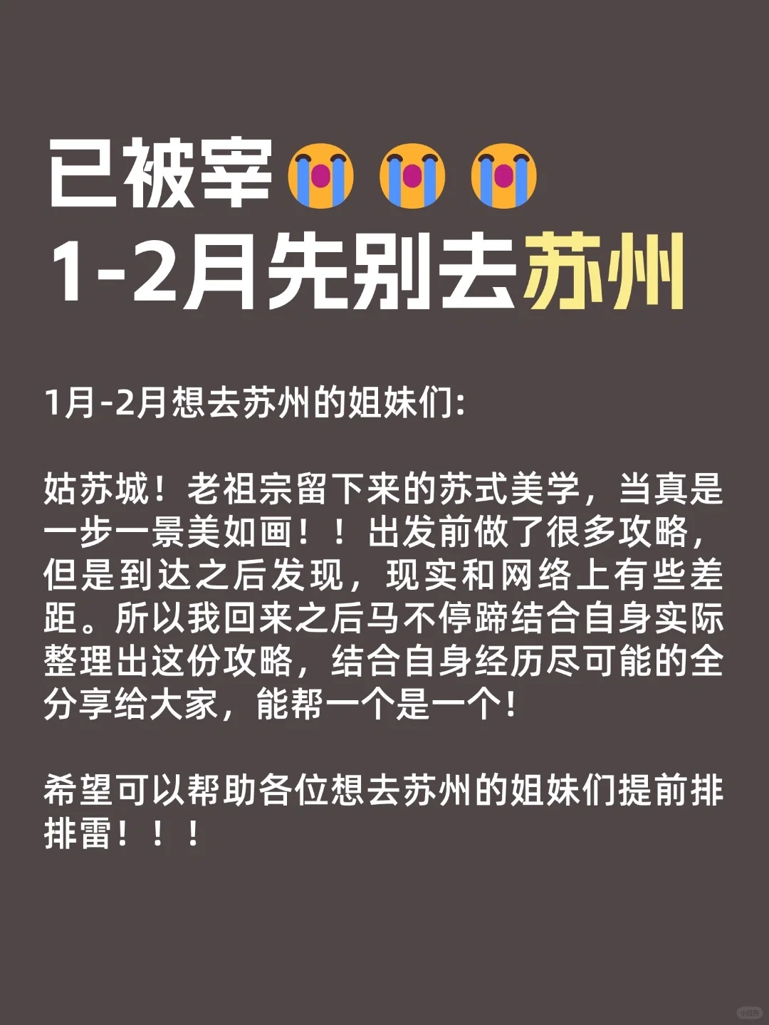1月份苏州现状,想去的姐妹们尽早改行程
