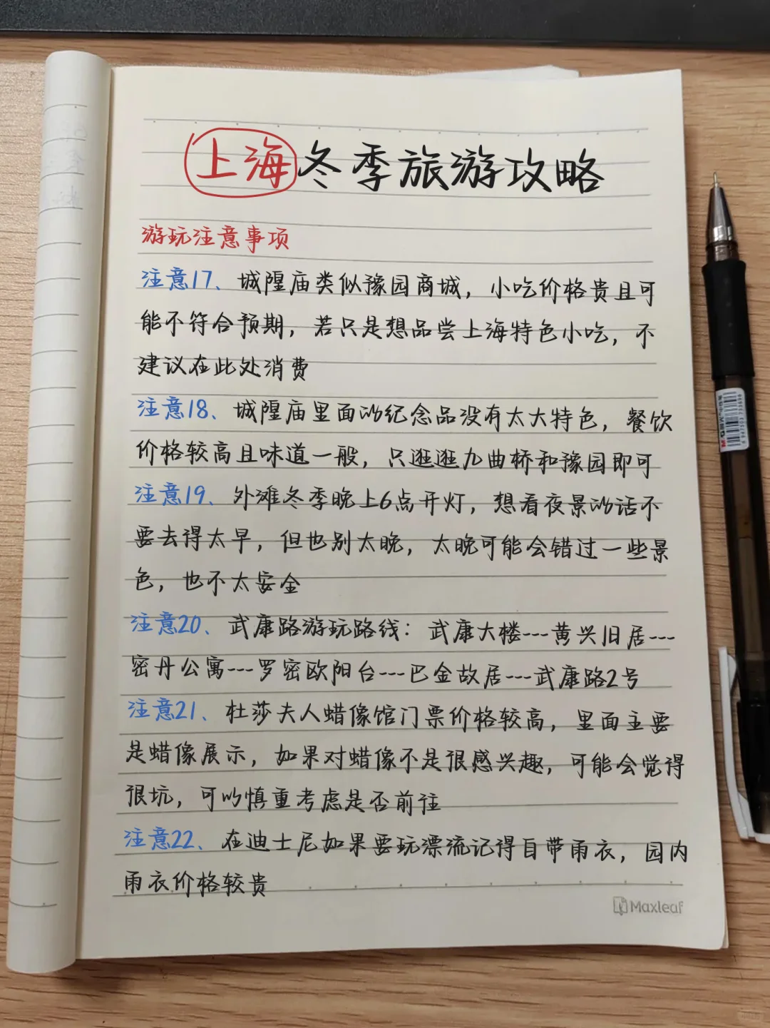 被闺蜜做的上海冬季旅游攻略满意哭了😭