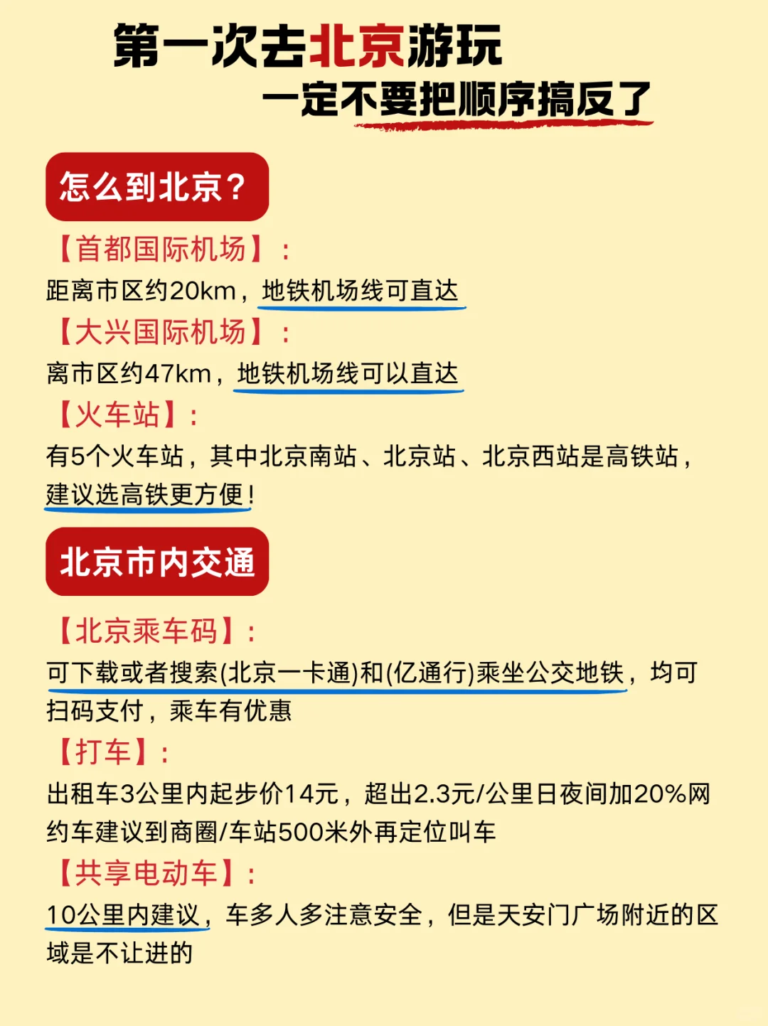 🌟北京旅游攻略✨终于把北京旅行说明白了