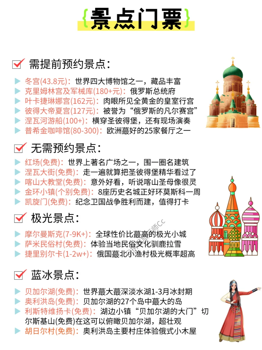 第1次去俄罗斯必看旅游攻略！码住~