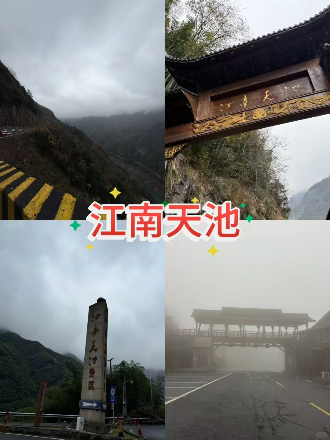 安吉/ 两天一夜旅游攻略！！