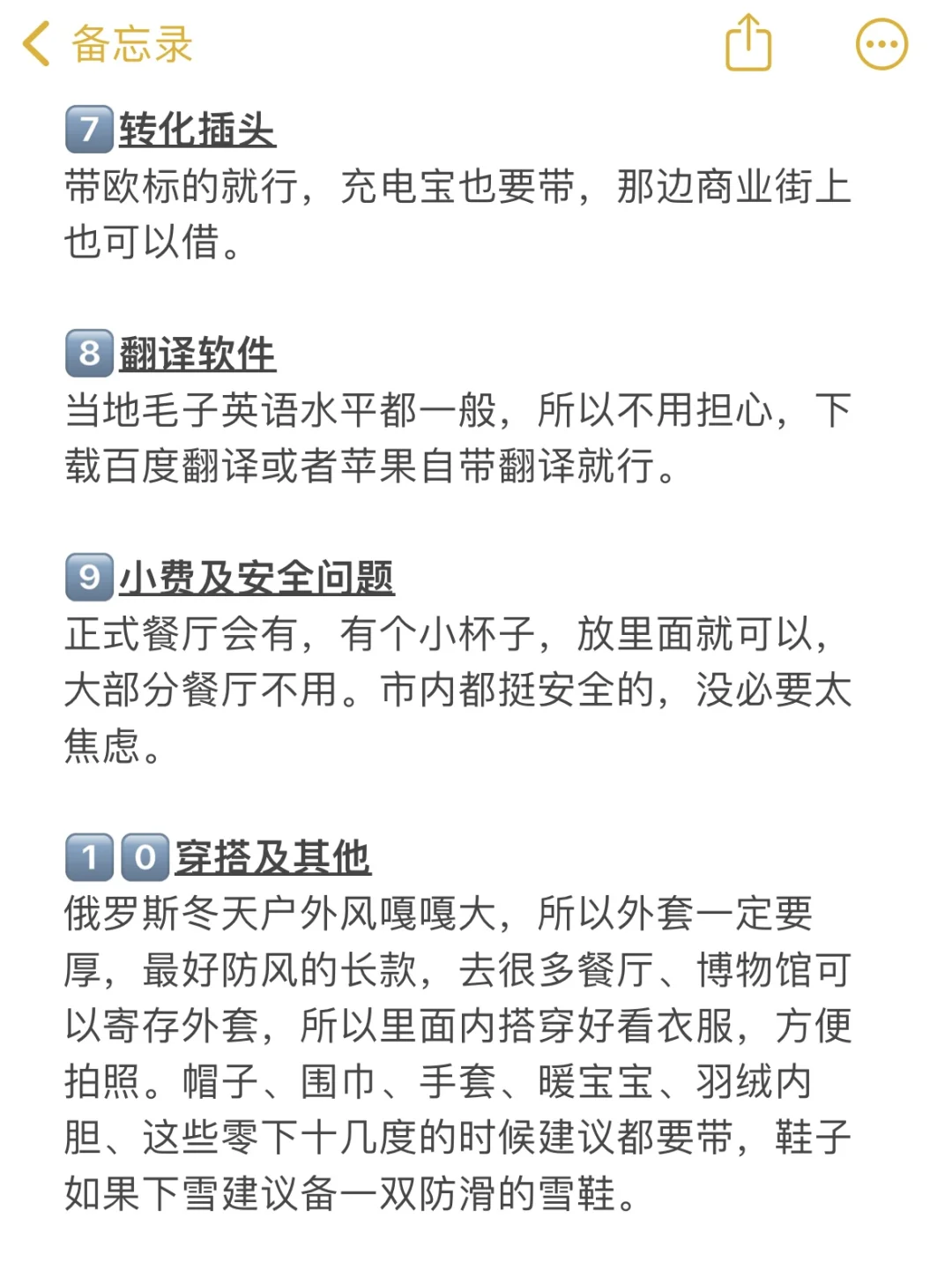 第一次去俄罗斯🇷🇺必看10条出行Tips‼️