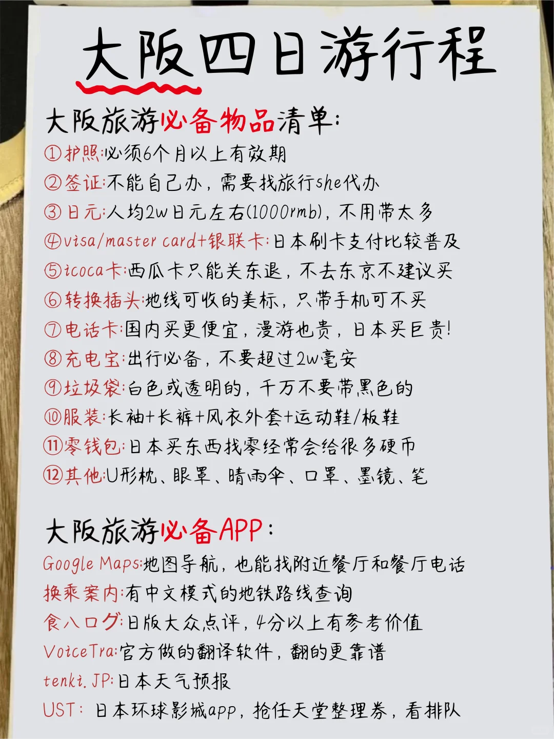 朋友连夜写的大阪四日游攻略‼一定要看