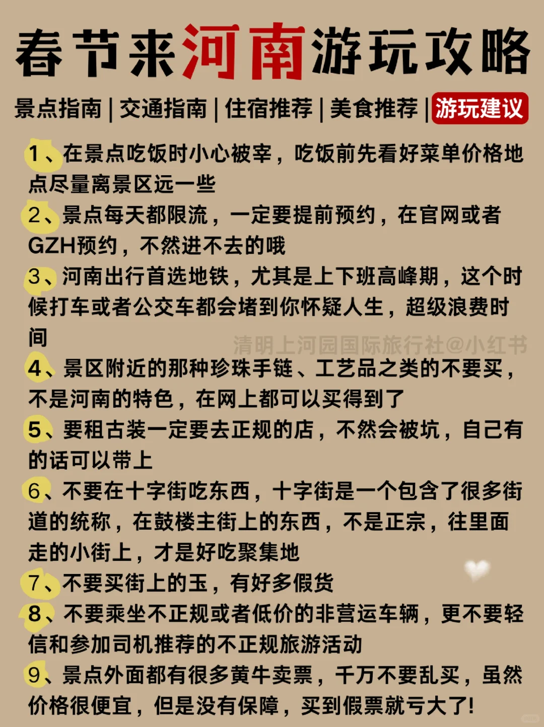 🔥河南旅游攻略💯春节带娃去河南🚗