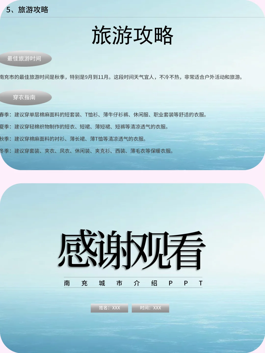 南充城市介绍旅游攻略家乡介绍PPT带演讲稿