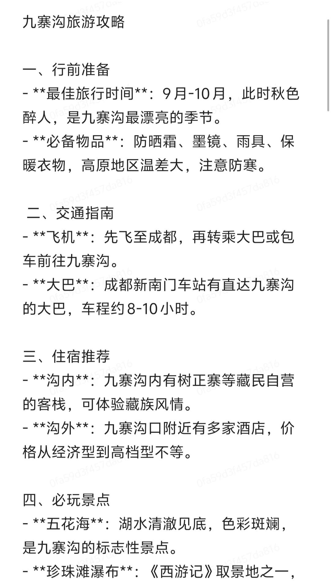 四川九寨沟旅游攻略