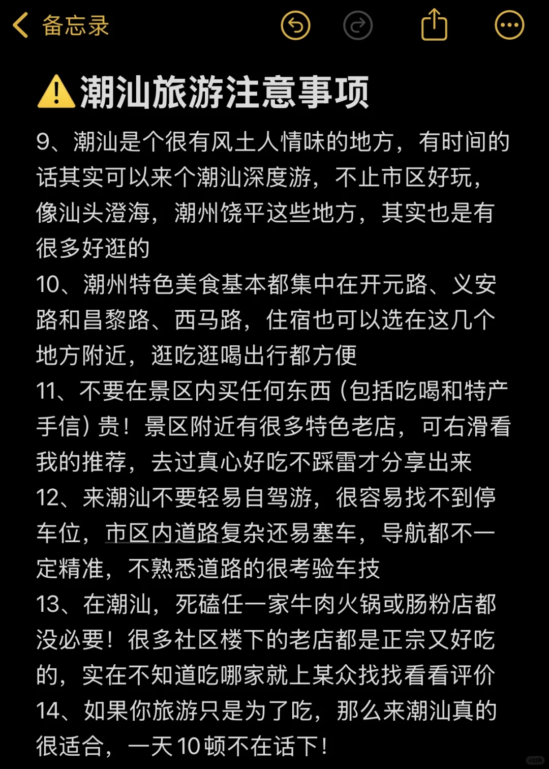 事实证明！去潮汕不做攻略寸步难行😅😅