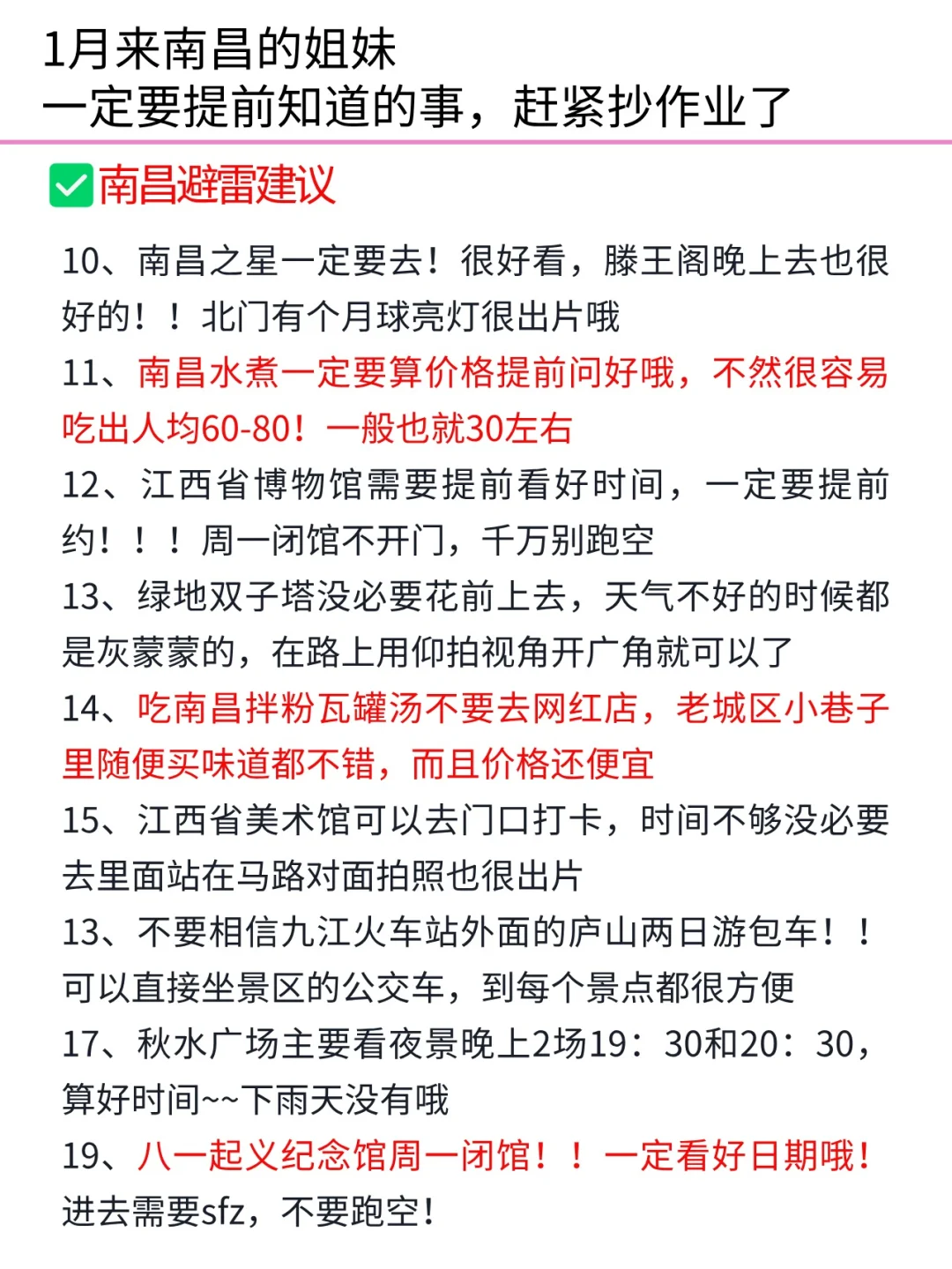南昌已回···真心提醒1月还没出行的🤬🤬。。。