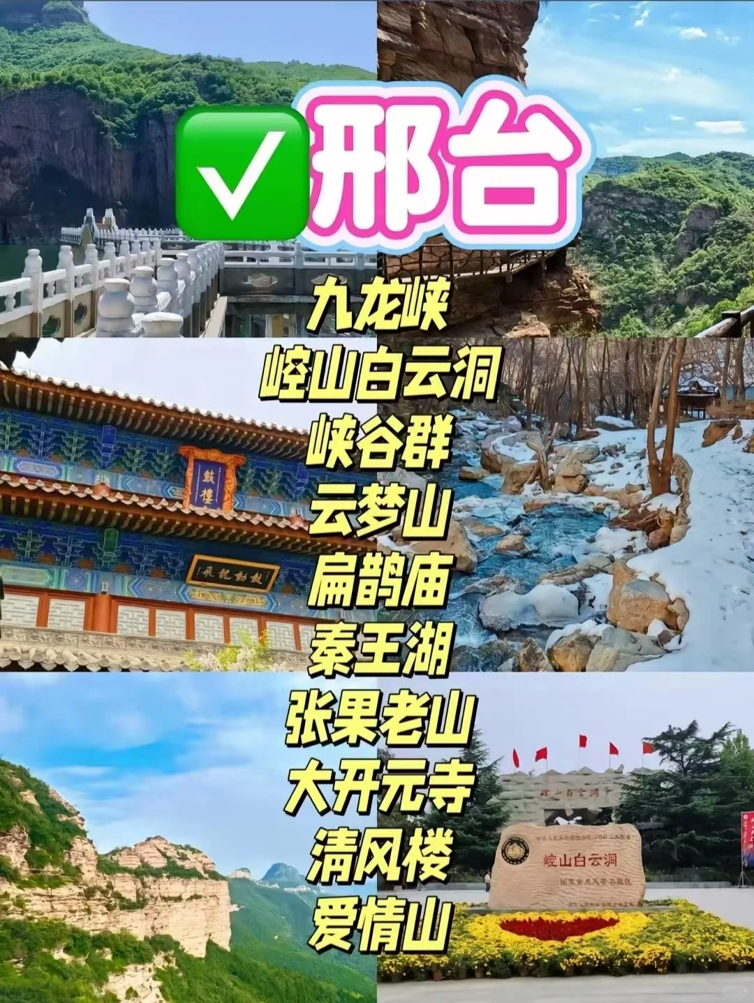 这么近，那么美，周末到河北