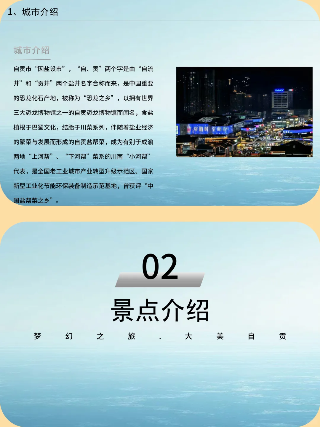 自贡城市介绍旅游攻略家乡介绍PPT带演讲稿