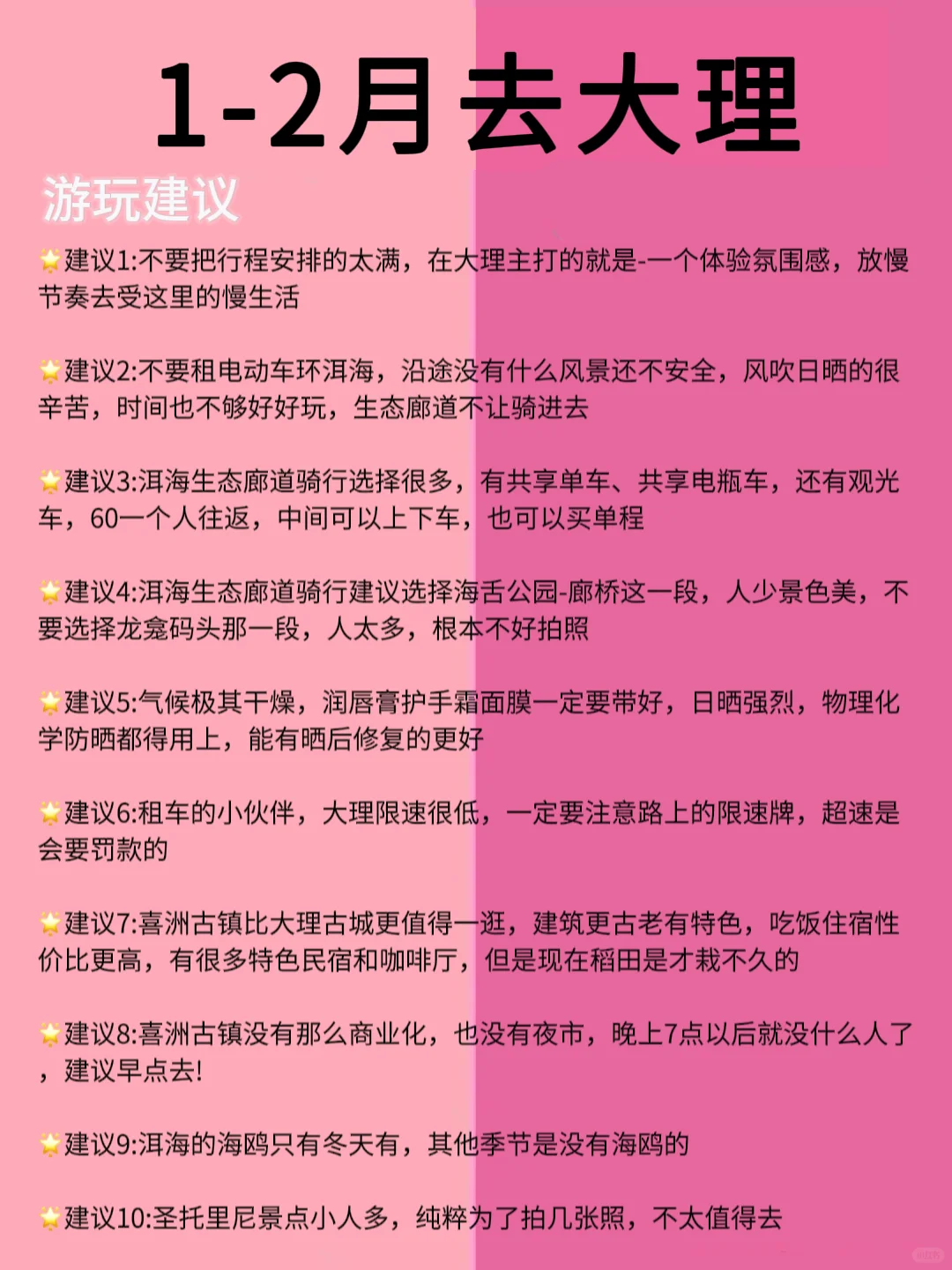 1-2月大理最新攻略，建议去🆚不建议去