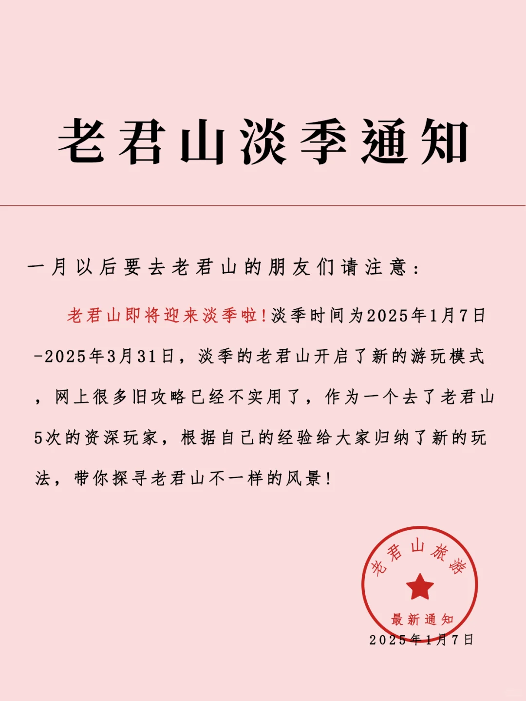 老君山淡季旅游新通知📢速速查收❗