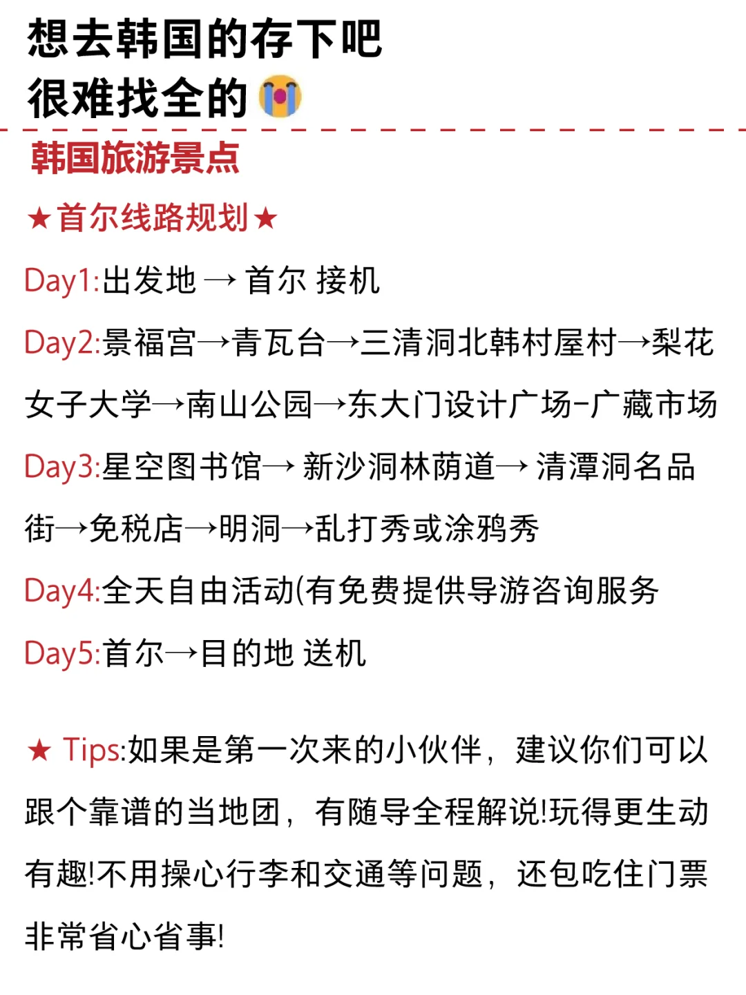 听劝🙋计划1-2月来韩国🇰🇷的姐妹快码住！