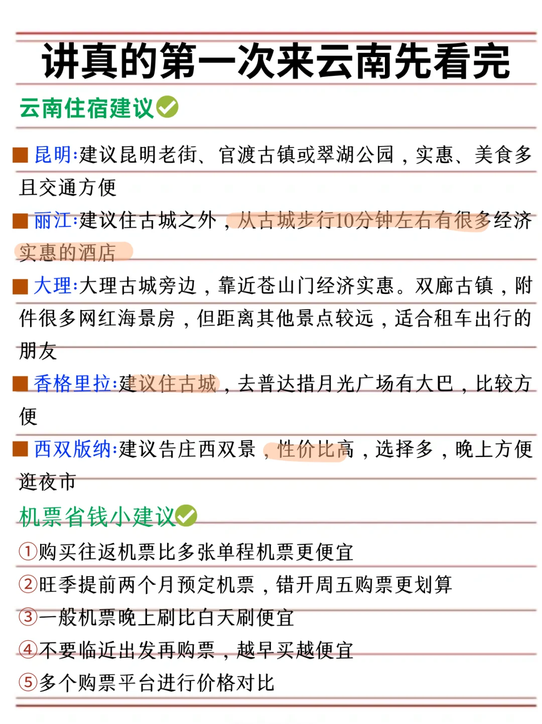 云南旅游攻略！讲真的😭2-3月不做攻略劝