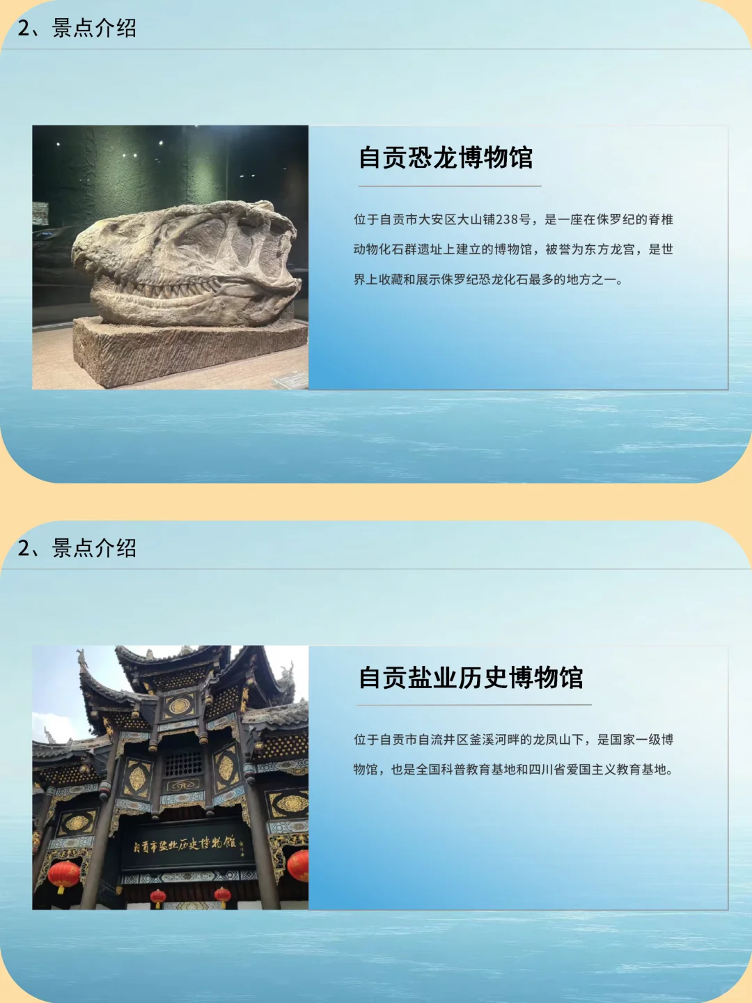 自贡城市介绍旅游攻略家乡介绍PPT带演讲稿