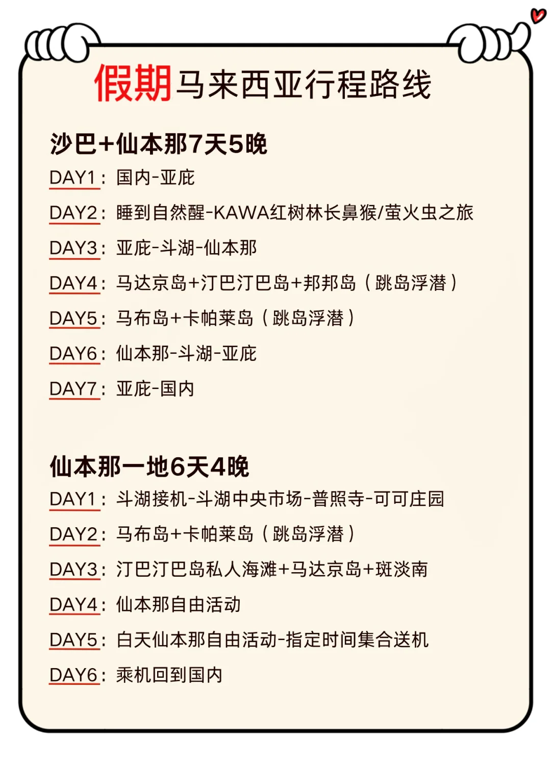 拜托🙏想去马来西亚🇲🇾❗️收下这份攻略吧👋