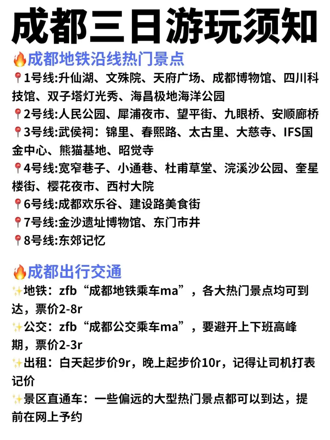 成都三日游🔥穷游拿下21个景点！