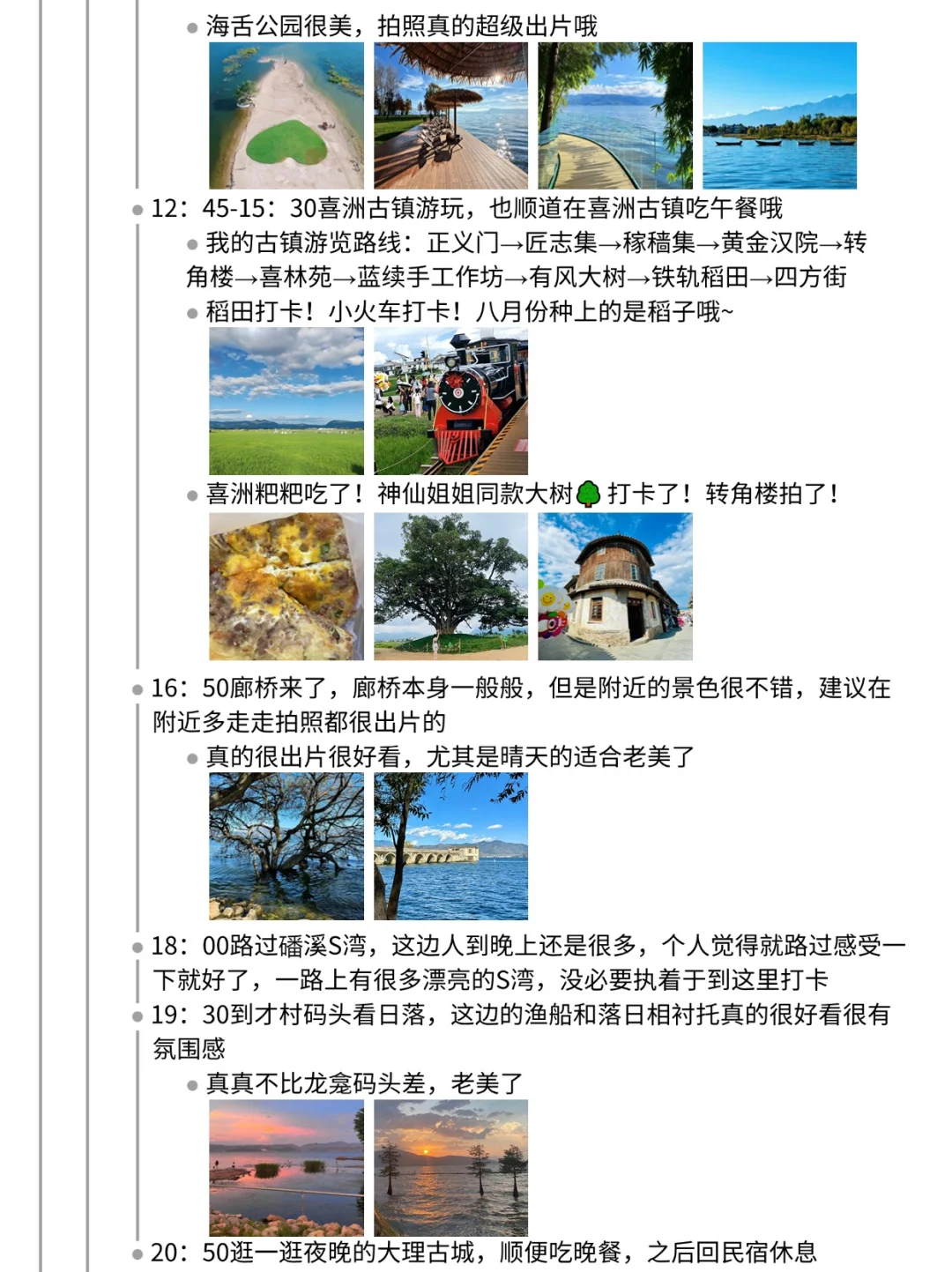 请收下我的文件版，大理四天游保姆级攻略