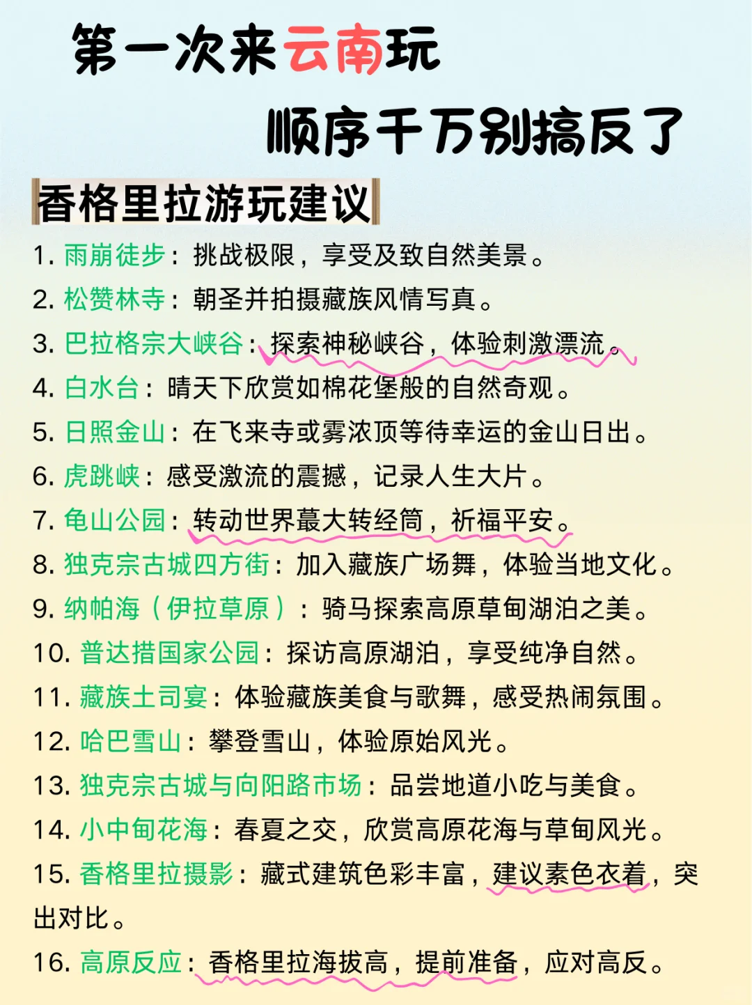 冬季云南旅游攻略🔥送给要来云南的姐妹👭！