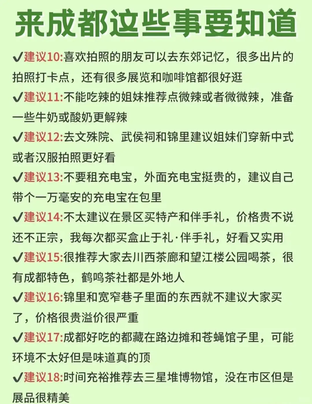 大学生熬夜写的成都旅游攻略❗大方分享出来