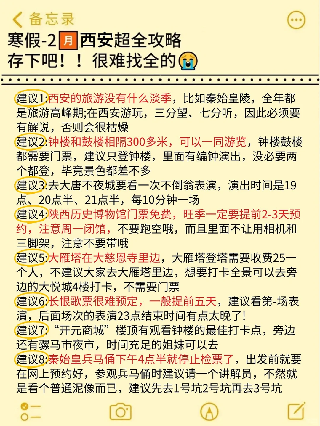 真心提醒寒假～2月去西安的姐妹👭，听劝😭