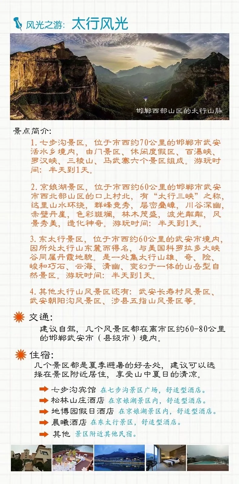 邯郸游玩：邯郸游玩攻略