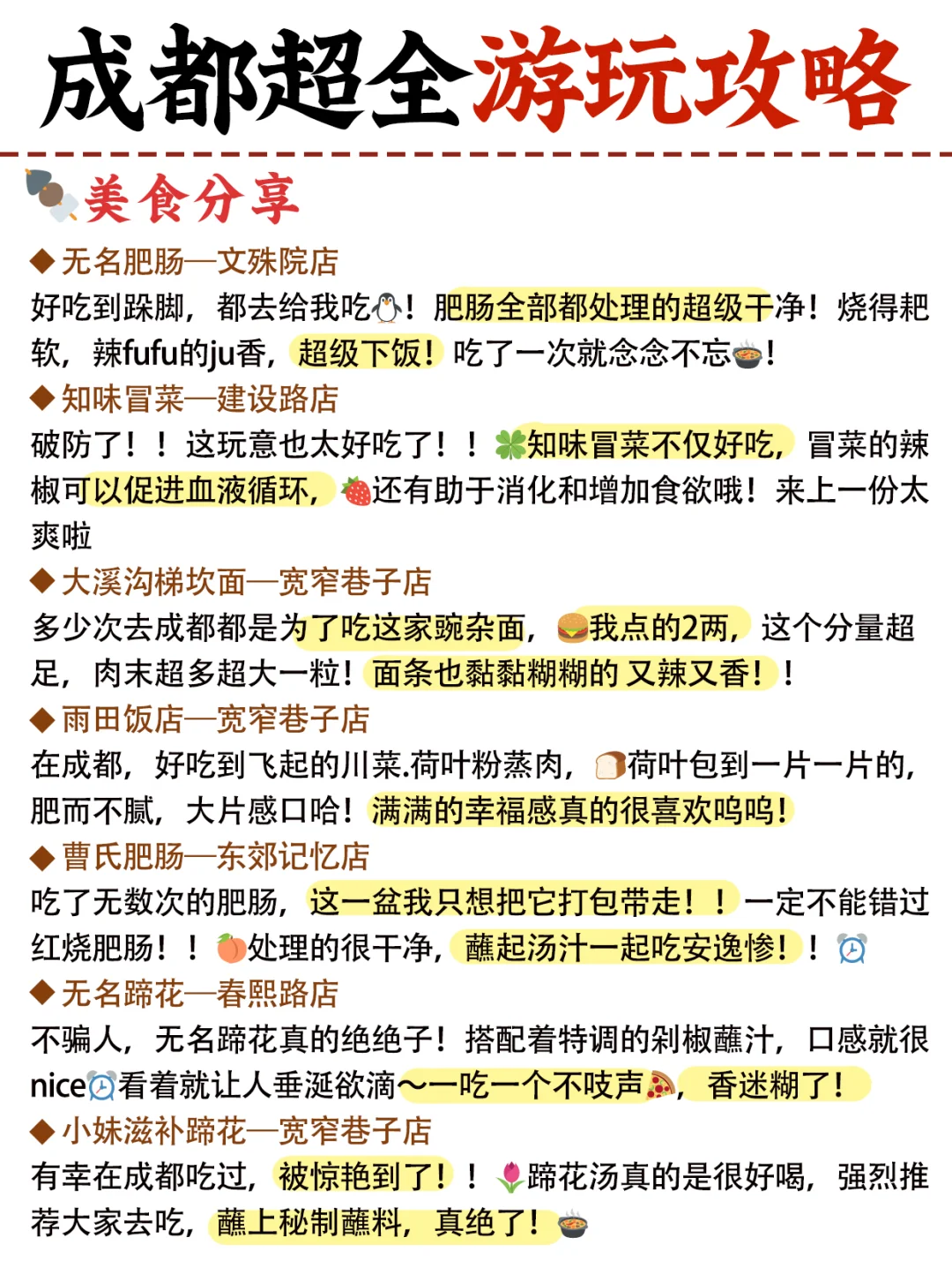 成都景点排行榜，终于🈶️人说清楚了